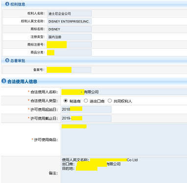 迪士尼海关备案流程与代理办理指南