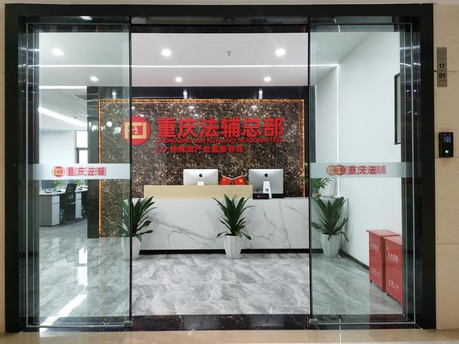 重庆法辅房产信息咨询 专业服务助力司法拍卖房产交易